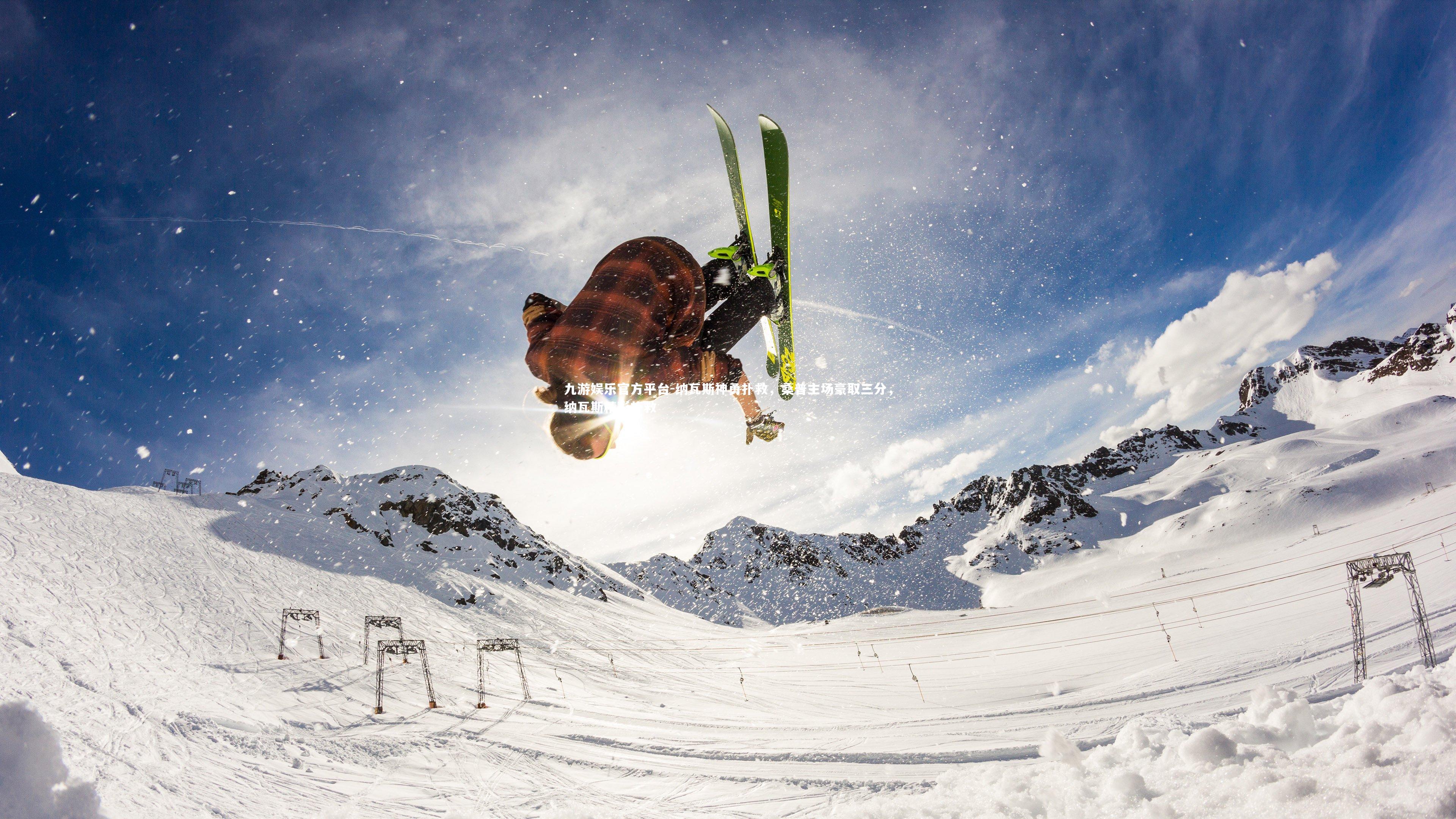 纳瓦斯神勇扑救,桑普主场豪取三分,纳瓦斯精彩扑救