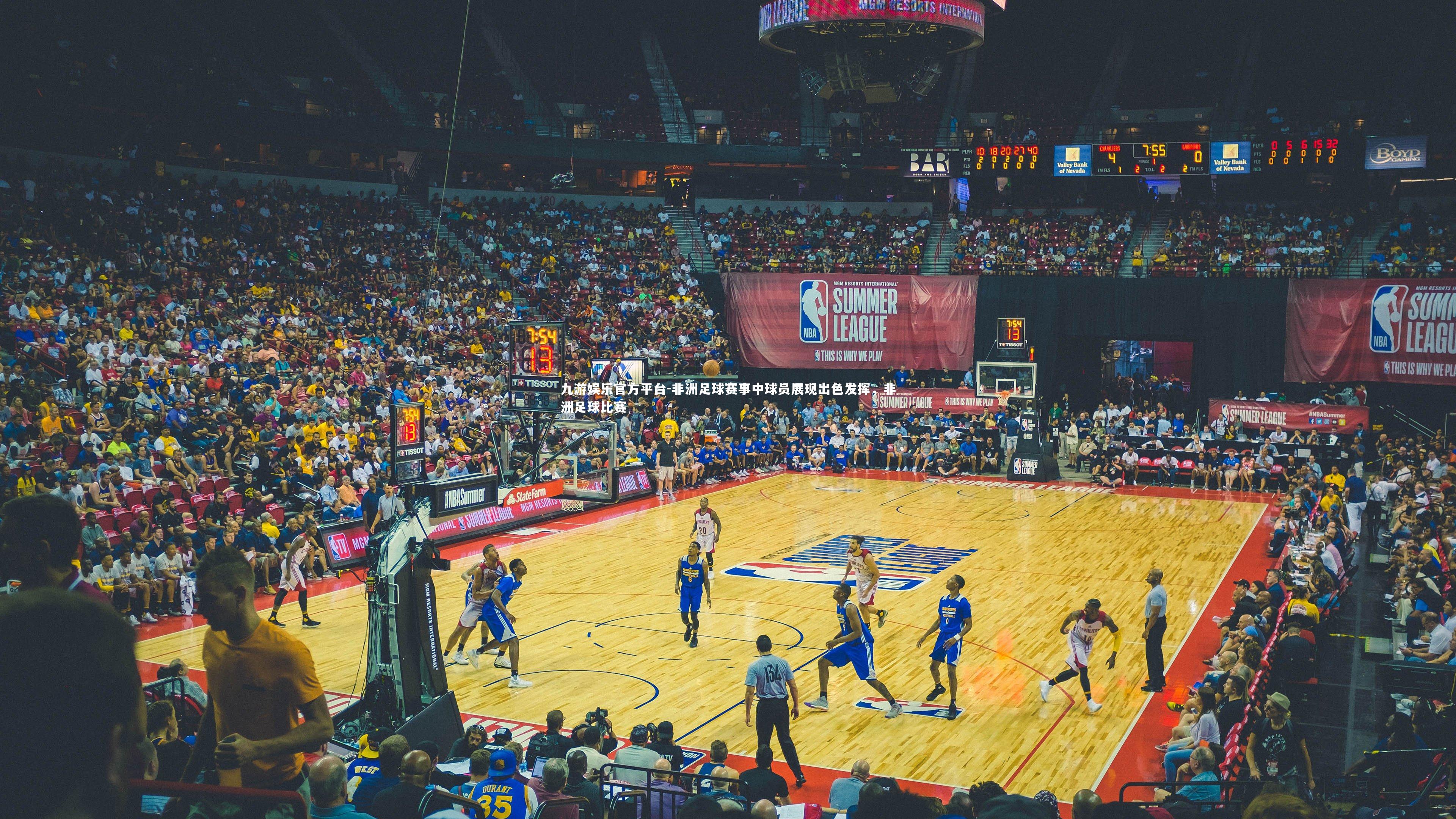 非洲足球赛事中球员展现出色发挥,非洲足球比赛