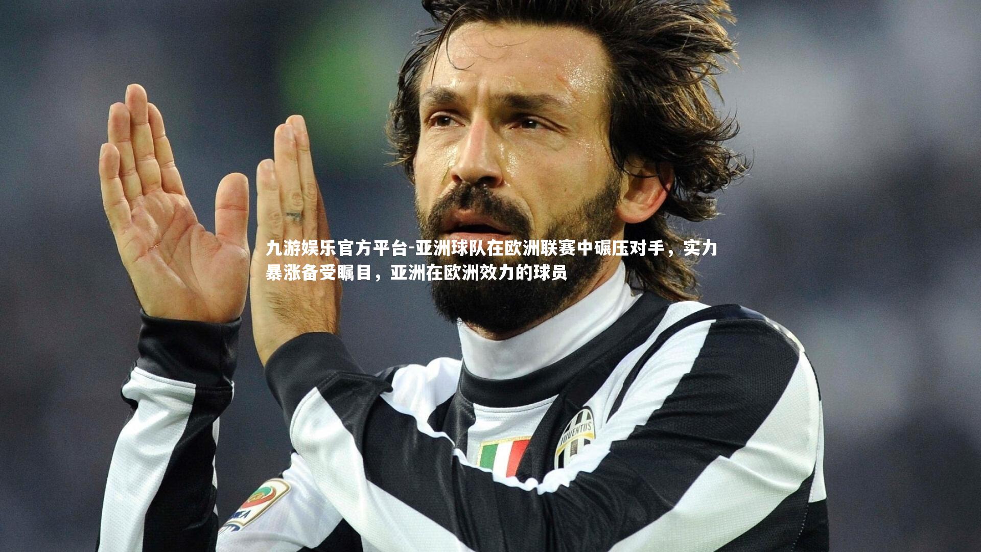 亚洲球队在欧洲联赛中碾压对手，实力暴涨备受瞩目，亚洲在欧洲效力的球员