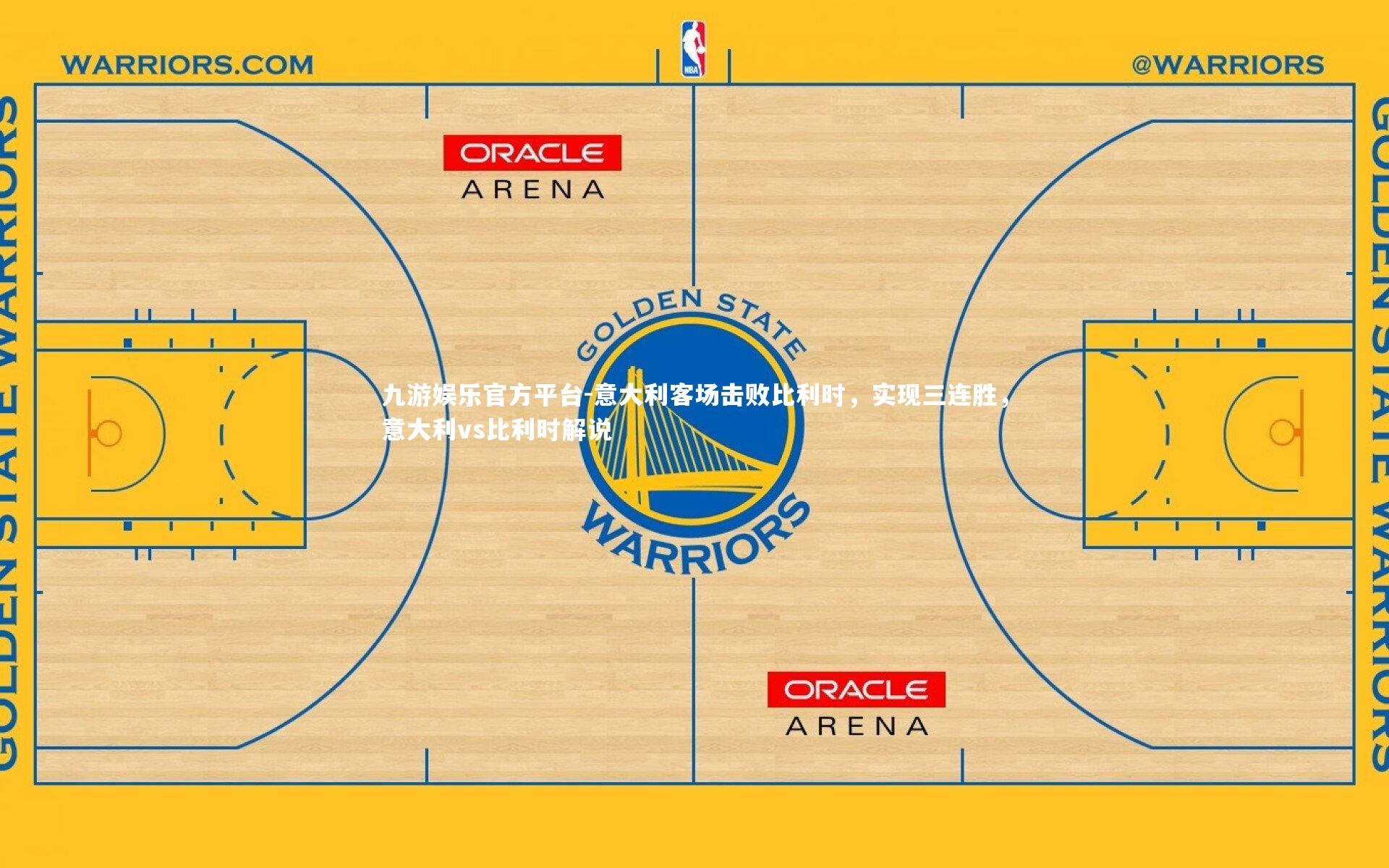 意大利客场击败比利时，实现三连胜，意大利vs比利时解说