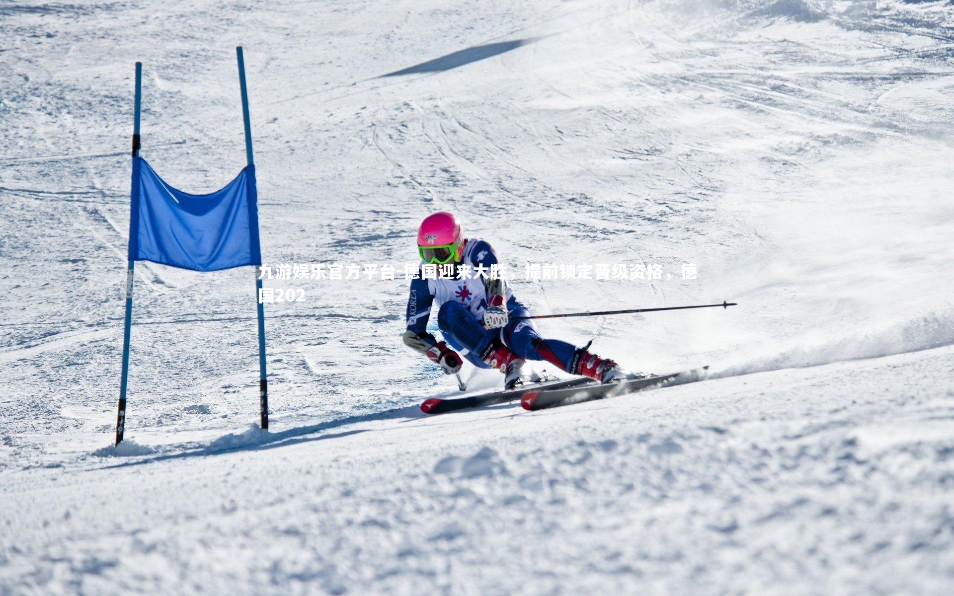 德国迎来大胜,提前锁定晋级资格,德国202