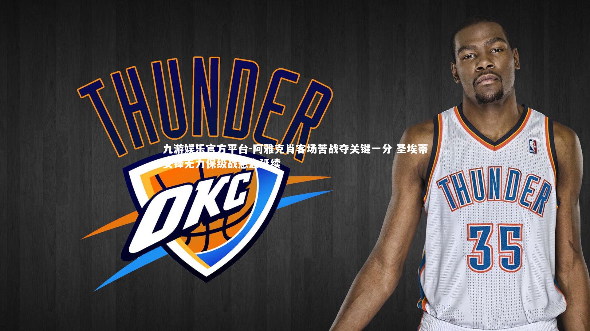 阿雅克肖客场苦战夺关键一分 圣埃蒂安锋无力保级战悬念延续