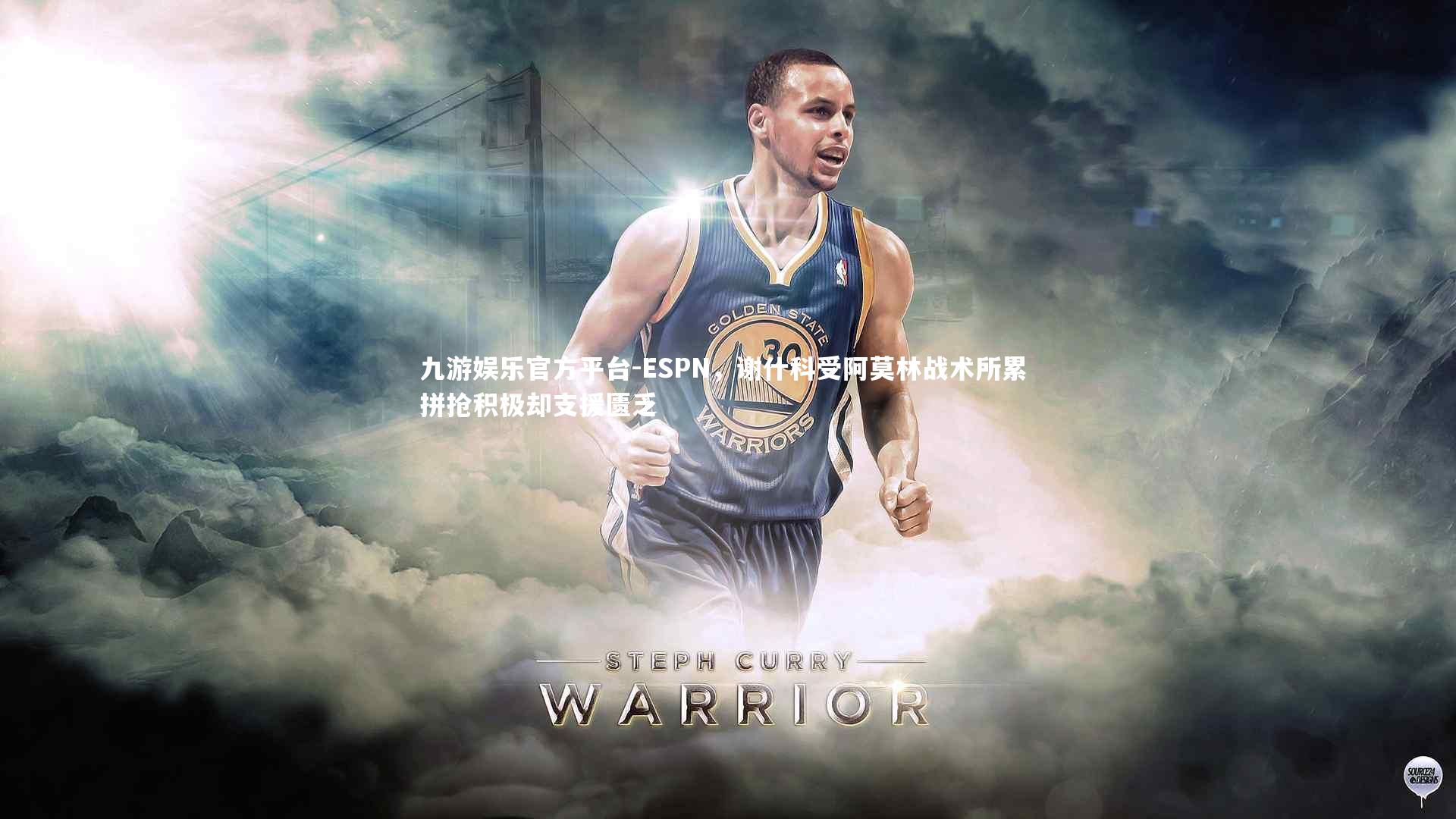 ESPN，谢什科受阿莫林战术所累 拼抢积极却支援匮乏