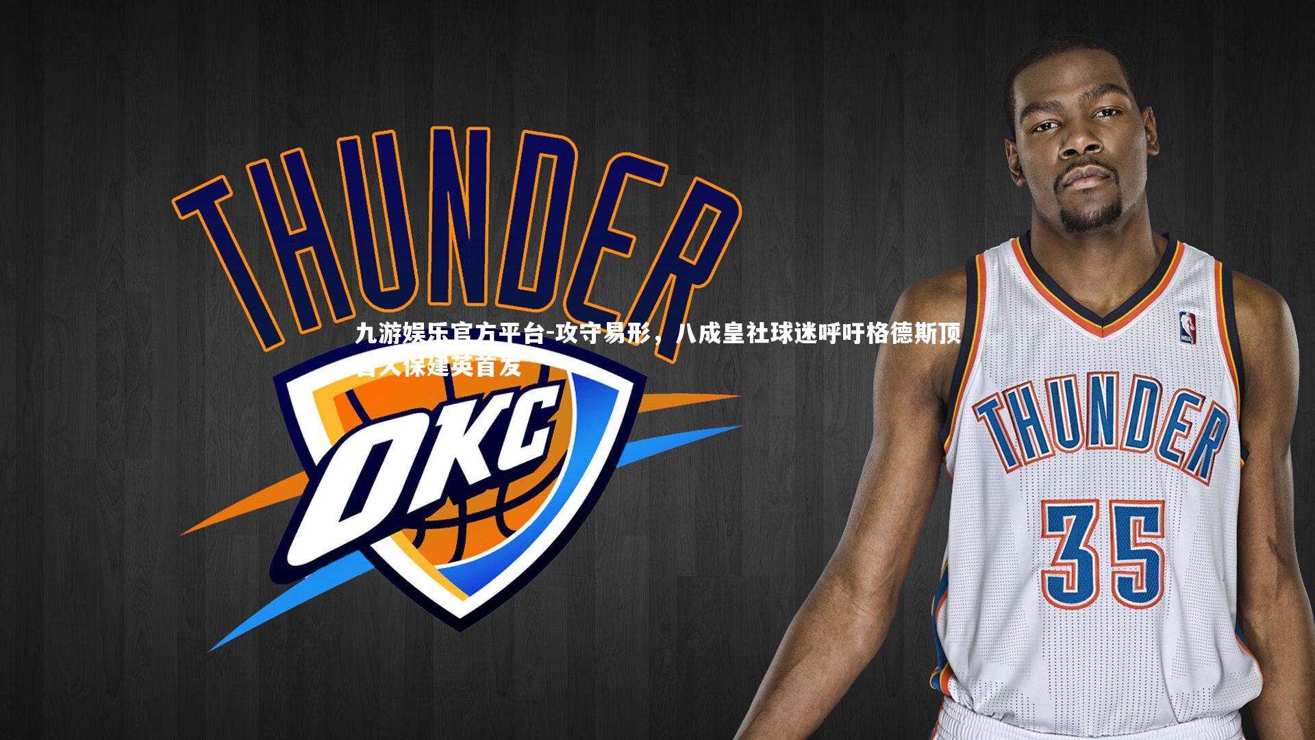 九游娱乐官方平台-攻守易形，八成皇社球迷呼吁格德斯顶替久保建英首发